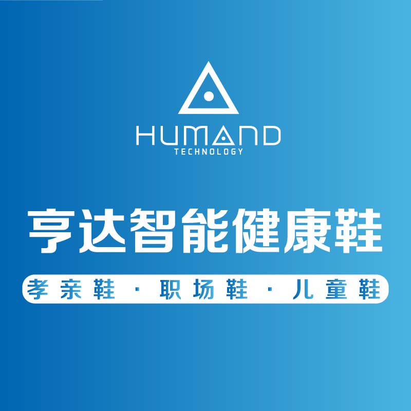亨达健康鞋