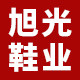 焦作市旭光鞋业