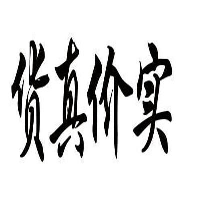 原装正品批发中心的LOGO