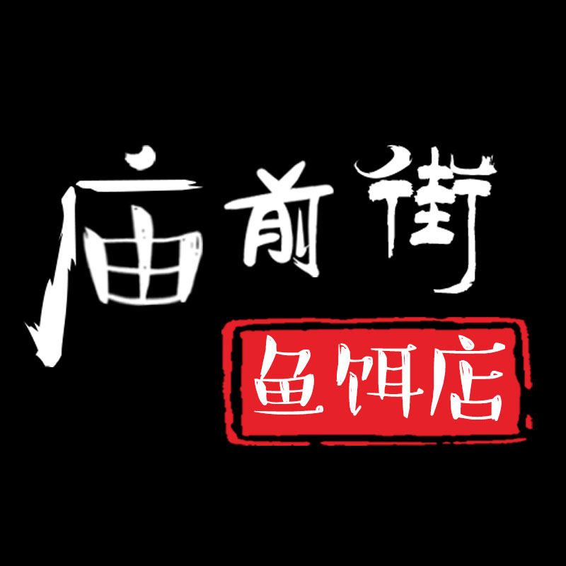 庙前街鱼饵店的LOGO