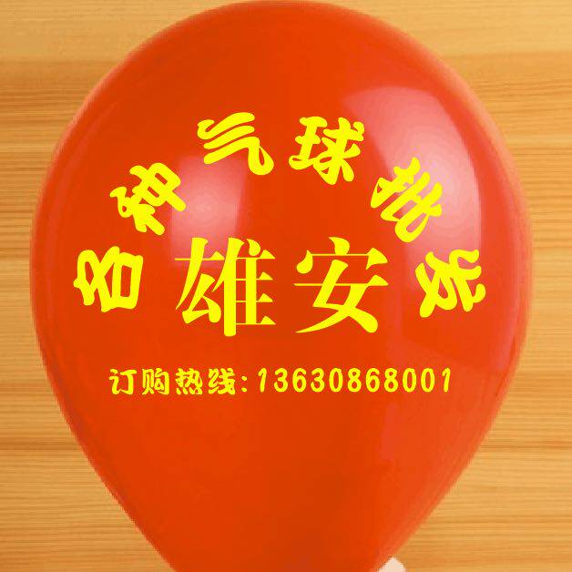 涵涵气球