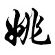 品互饰品官方企业店的LOGO