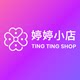 0婷婷小店0