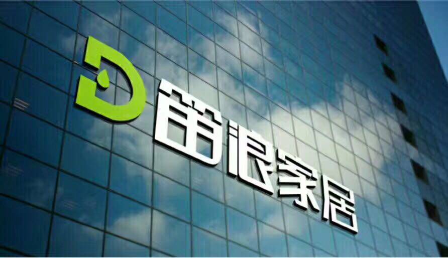 笛浪 平价茶吧机超市 自选企业店