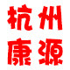 康源日化