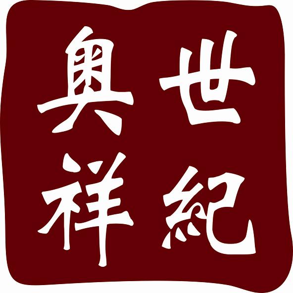 世纪奥祥红帆番茄红素