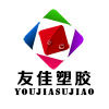友佳塑胶