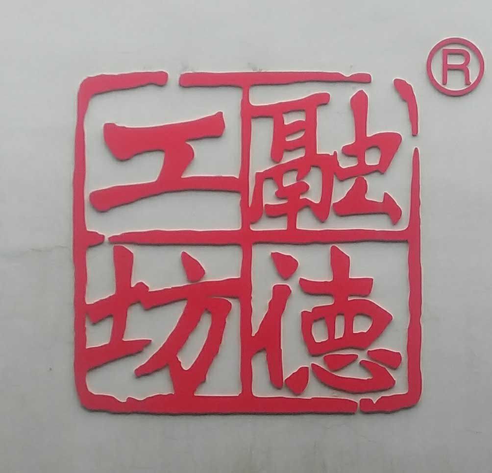 融德工坊的LOGO
