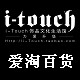 i-Touch爱淘百货的LOGO