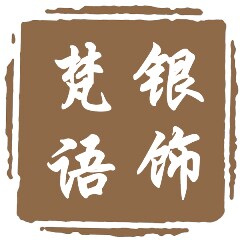 梵语银饰的LOGO