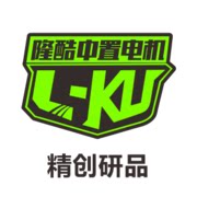 隆酷科技中置动力齿轮侧挂电机的LOGO