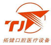 拓健口腔医疗设备企业店