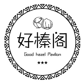 好榛阁东北特产的LOGO