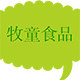 牧童赐食品企业店的LOGO