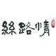 丝路情食品店
