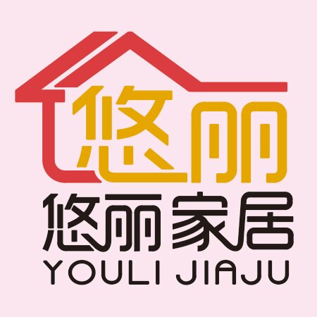 悠丽家居地垫企业店