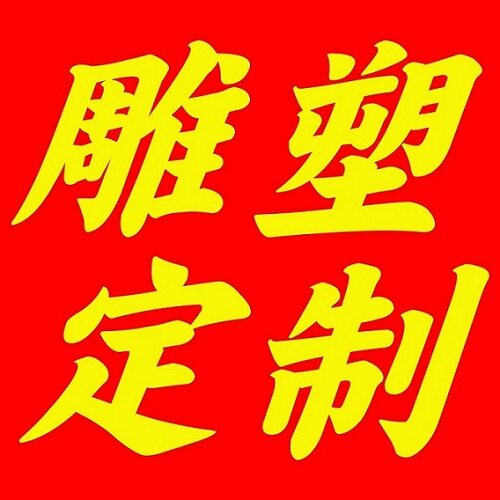 源头厂家雕塑定制的LOGO