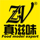 真滋味食品模型工厂