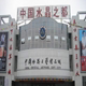 晶世有缘东海店的LOGO