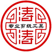 涛涛剪纸工具