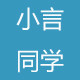 小言同学童装铺