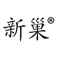 新巢供桌   品质标杆