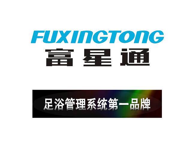 足浴 足疗 点钟宝 报钟器  系统