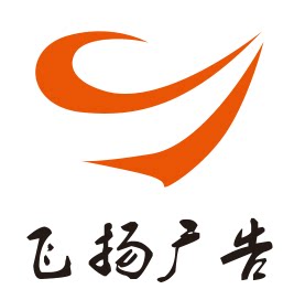 飞扬标牌专业双色板雕刻