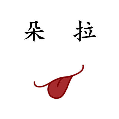 朵拉2的LOGO