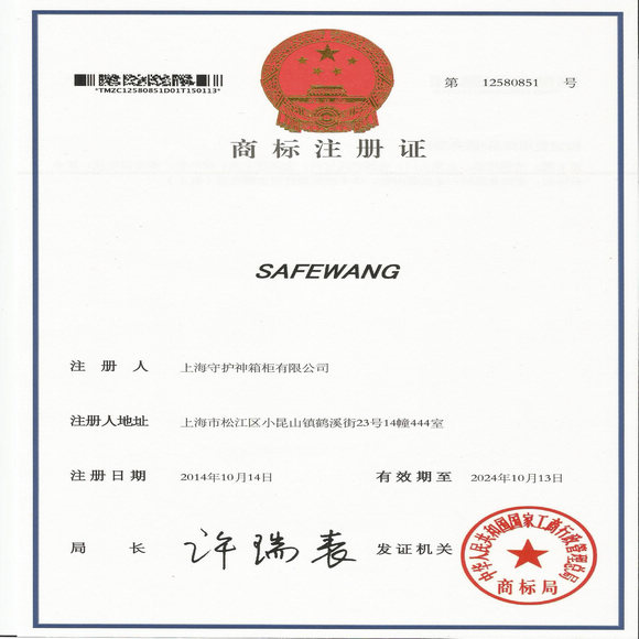 上海守护神箱柜有限公司