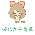 诚信太平商城
