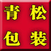 青松包装胶带的LOGO