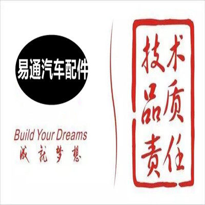 易通汽车配件大全的LOGO