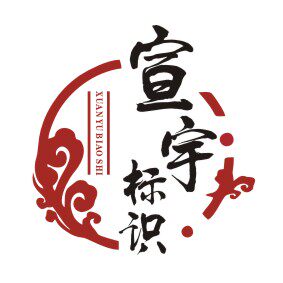 发光门牌定制