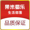 果米蜀乐生活部落