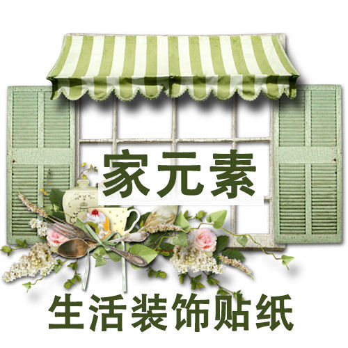 家元素生活墙纸