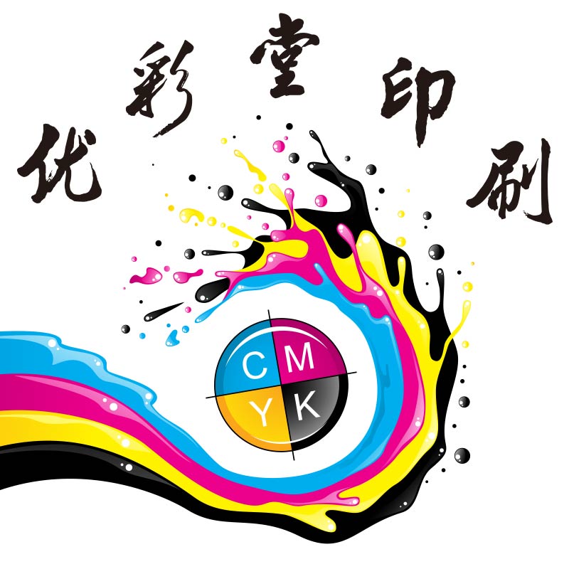 优彩堂印刷