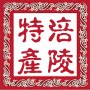 巴蜀留香第一店
