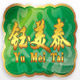 钰美泰品牌16年企业店的LOGO