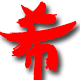 希之梦优选