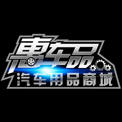 惠车品汽车用品商城  钥匙马蹄扣 钥匙链