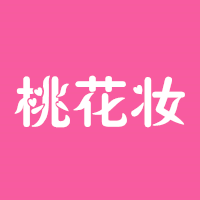桃花妆化妆品