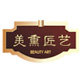 美熏匠艺的LOGO