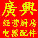 斯普厨具工厂店