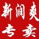 新润爽地漏企业店