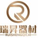 瑞昇实验耗材