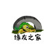 缘友之家