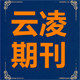 云凌文化