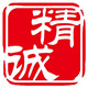 精诚印刷