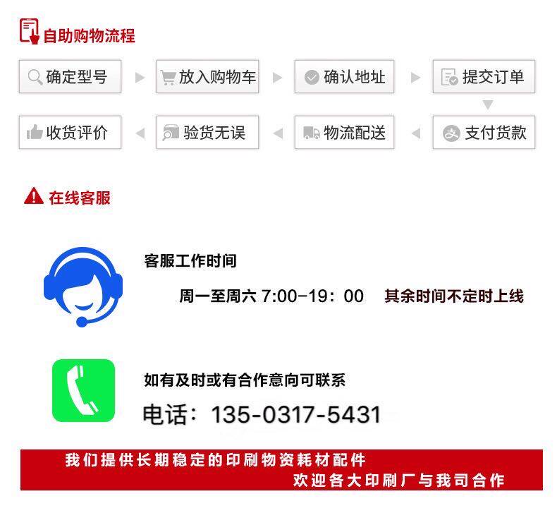 印刷机配件耗材店